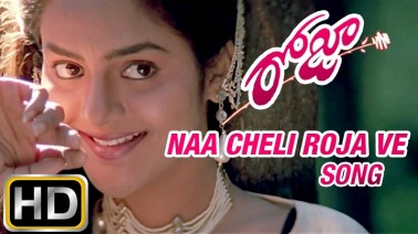 Naa Cheli Rojaave Song Lyrics