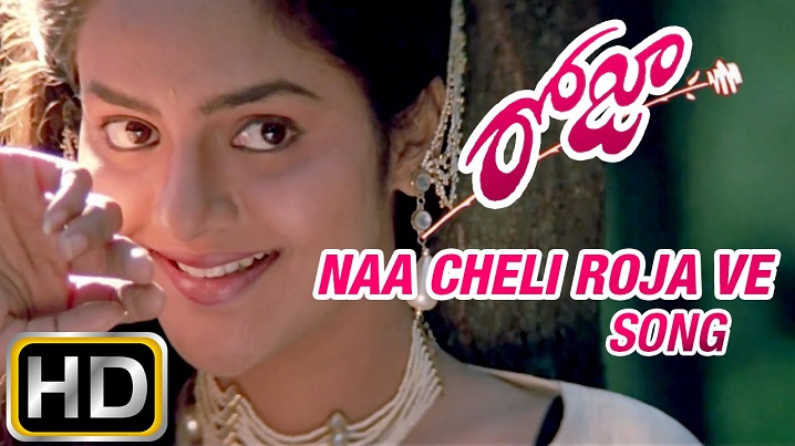 Naa Cheli Rojaave Song Lyrics image