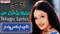 Naa Chupe Ninu Song Lyrics