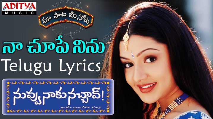 Naa Chupe Ninu Song Lyrics image