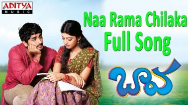 Naa Raama Chilaka Song Lyrics