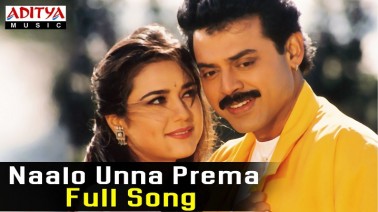 Na Lo Unna Prema Song Lyrics