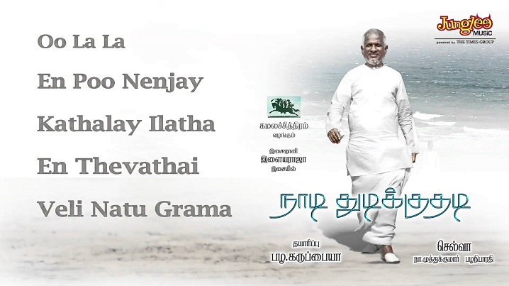 Velinaatu Gramapurathil Song Lyrics image