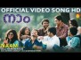 Naam Song Lyrics