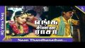 Naan Thandhanathaan Song Lyrics