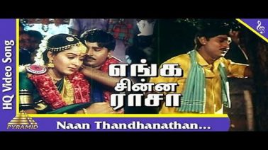 Naan Thandhanathaan Song Lyrics