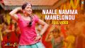 Nale Namma Manelondu Song Lyrics