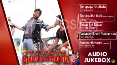 Nallavanukkum Nallavenda Song Lyrics