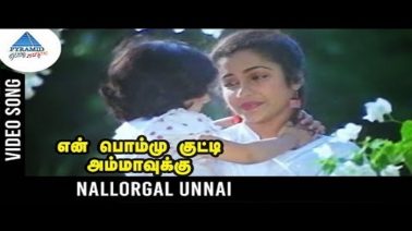 Nallorgal Unnai Song Lyrics