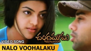 Nalo Voohalaku Song Lyrics