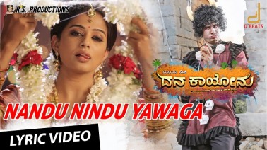 Nandu Nindu Yawaga Song Lyrics