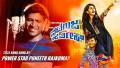 Nataraja Service Title Song Lyrics