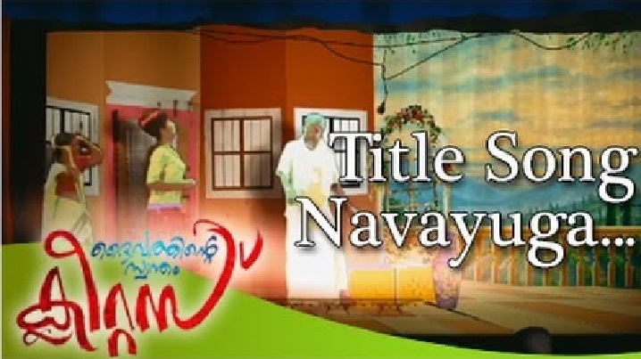 Navayuga Yavaniga Song Lyrics image