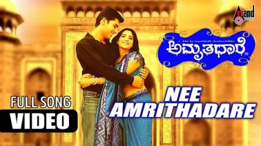Nee Amrithadhare Song Lyrics