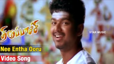 Nee Entha Ooru Song Lyrics