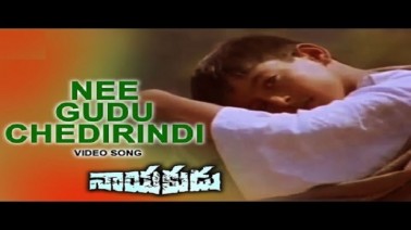 Nee Gudu Nee Gudu Song Lyrics