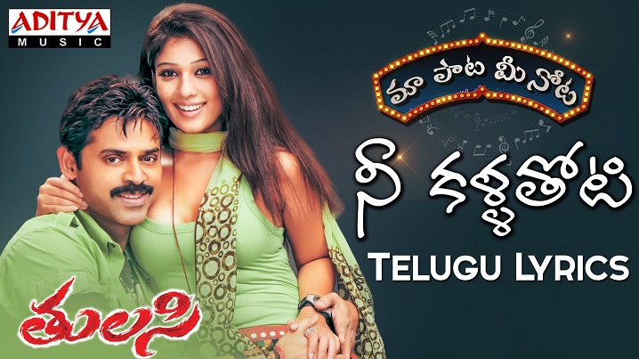 Nee Kallathoti Song Lyrics image
