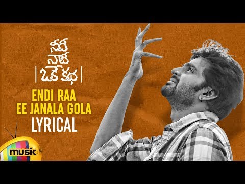 Endi Raa Ee Janala Gola Song Lyrics image