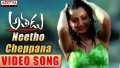 Neeto Cheppana Song Lyrics
