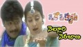 Nelluri Nerajana Song Lyrics