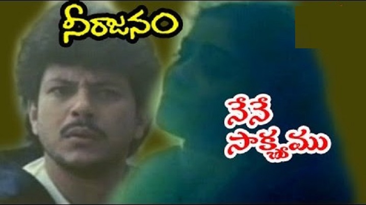 Nene Sakshyamu  Song Lyrics image
