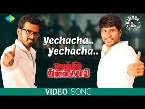 Yechacha Yechacha Song Lyrics