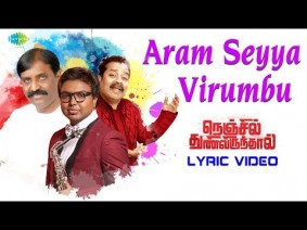 Aram Seyya Virumbu Song Lyrics