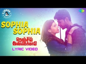 Sophia Sophia Song Lyrics