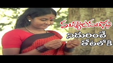 Nidurinche Thotaloki Song Lyrics