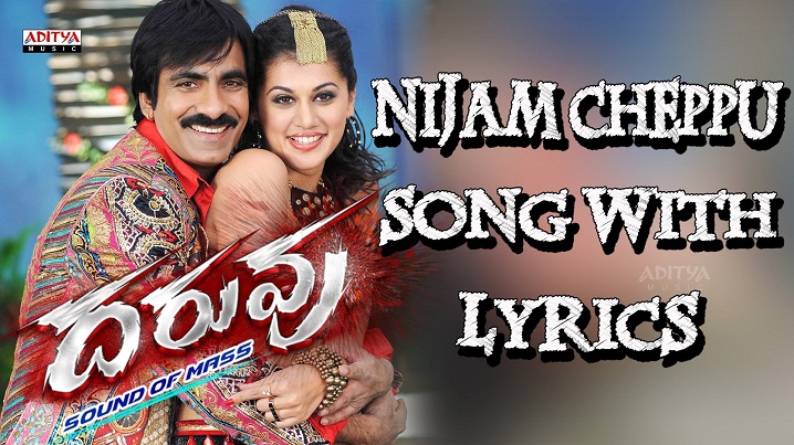 Nijam Cheppu Song Lyrics image
