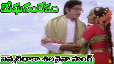 Ninnati Daka Silanina Song Lyrics