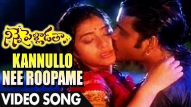 Kannulo Ne Roopame Song Lyrics