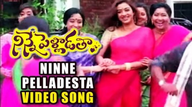 Ninne Pellade Song Lyrics