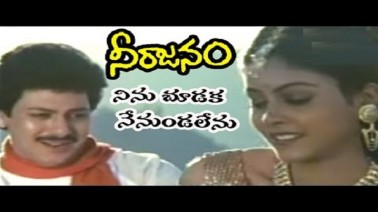 Ninu Chudaka Song Lyrics