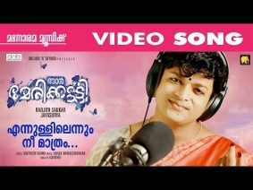Ennullil Ennum Nee Mathram Song Lyrics