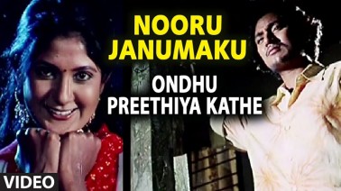 Nooru Janamaku Song Lyrics
