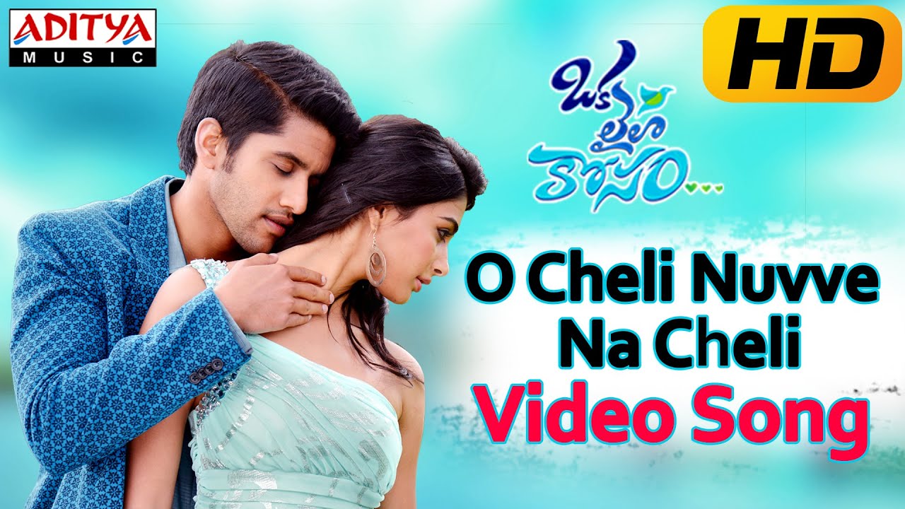 O Cheli Nuvve Na Cheli Song Lyrics image