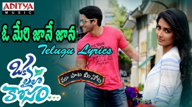 O Meri Janejana Song Lyrics