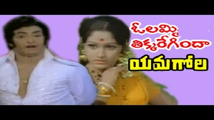 Oh Lammi Song Lyrics image