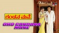 Oho GandanaMane Song Lyrics