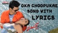 Oka Choopuke Padipoya Song Lyrics