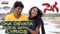 Oka Devatha Song Lyrics