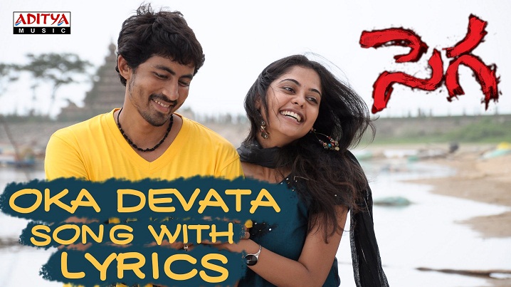 Oka Devatha Song Lyrics image