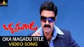 Okka Magaadu Song Lyrics