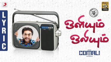 Oliyum Oliyum Song Lyrics