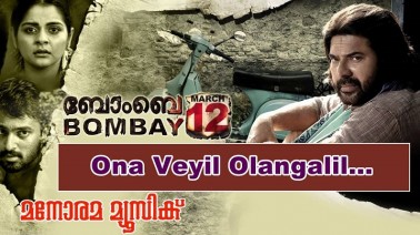 Onaveyil Olangalil Song Lyrics