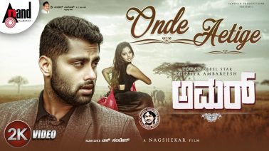 Onde Aetige Song Lyrics