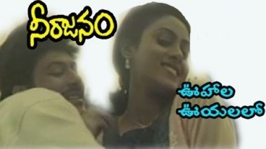 Oohala Ooyalalo Song Lyrics