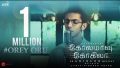 Orey Oru Song Lyrics