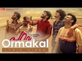 Ormakal Song Lyrics